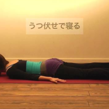 ヨガポーズ – バッタのポーズ